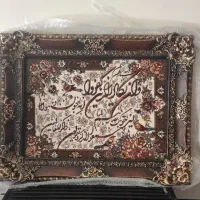 تابلو فرش وان یکاد چشم زخم|تابلو فرش|شیراز, شهرک سراج‎|دیوار