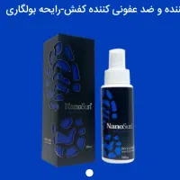 رایحه نانو کفش بیز  عمده و تکی ضدبو و خوشبوکننده