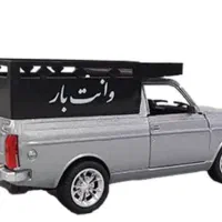 وانت بار