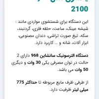 اولترا دستگاه شست‌وشو طلا ومبایل|ماشین‌آلات صنعتی|الشتر, |دیوار