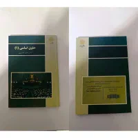 فروش کتاب‌ دست دوم حقوقی با کیفیت خوب و قیمت مناسب|کتاب و مجله آموزشی|کرج, پیشاهنگی|دیوار