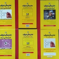 کتابهای علوم تربیتی مدرسان شریف(استخدامی آموزگاری)|کتاب و مجله آموزشی|نسیمشهر, |دیوار