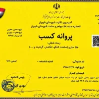 جواز کسب قانونی و سریع مشاوره قبل از اقدام