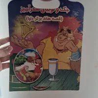 کتاب داستان برای کودکان