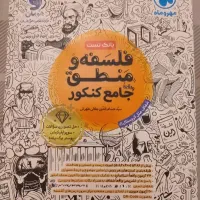 کتاب تست کنکور
