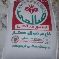 برنج فوق ممتاز صالحی