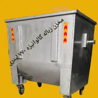 مخزن (گاری) زباله سطل زباله فنسی