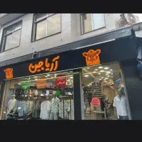 ۵۰ میلیون اعتبار خرید لباس