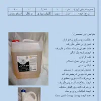 مایع دستشویی، ظرفشویی، لباسشویی نانوراکلین|مواد شوینده و دستمال کاغذی|خرم‌آباد, |دیوار