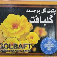 پتو گل برجسته گلبافت