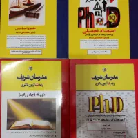 کتاب کنکور دکتری رشته حقوق