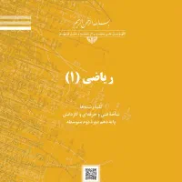 پودمان 1 کتاب هنرستان