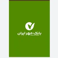 معدل امتیاز بانک مهر قرض الحسنه ارومیه|خدمات مالی، حسابداری، بیمه|ارومیه, |دیوار