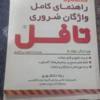 راهنمایی کامل واژگان ضروری تافل