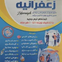 آموزشگاه زعفرانیه