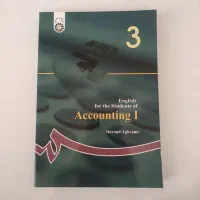 کتاب زبان حسابداری۱