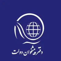 نیروی مسلط به امور پست و پیشخوان دولت
