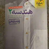 هندسه یازدهم