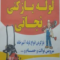 لوله باز کنی میدان فردوسی جنب خانه معلم