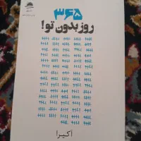 کتاب 365 روز بدون ت