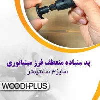 پد سنباده منعطف