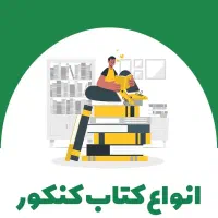 کتاب کنکور