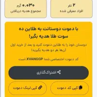 10 سوت طلا فقط با ثبت نام در اپ طلاین