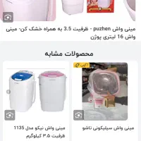 مینی واش پوژن