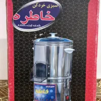 سبزی خرد کن خاطره