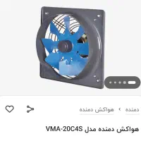 هواکش دامانده