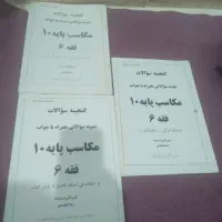 جزوه فقه پایه 10 حوزوی