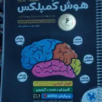 کمک درسی نهم، تیزهوشان، ایکیوسان، هوش کمپلکس|کتاب و مجله آموزشی|قم, نیروگاه|دیوار