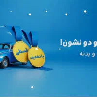 بیمه ثالث خودرو/اقساط یکساله/انتقال تخفیف