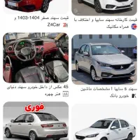 حواله ماشین