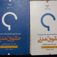 حراج تعدادی کتاب حقوقی|کتاب و مجله آموزشی|مشهد, بهاران|دیوار