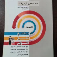 کتاب کنکوری و نهایی|کتاب و مجله آموزشی|بروجرد, |دیوار