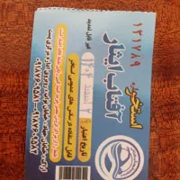 بلیط ، بلیت استخر