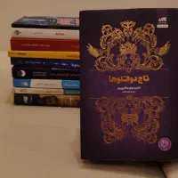 کتاب تاج دو قلوها نشر مجازی