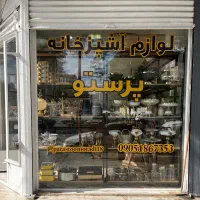 ظروف چوبی ظروف پذیرایی هفت سین و..