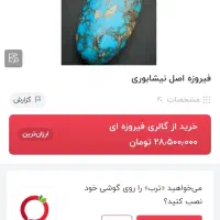 فروش سنگ معدنی نیشابور عنکبوتی بی نظیر