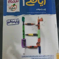 نردبام ریاضی دهم