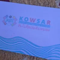 بلیط استخر کوثر