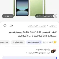 گوشی شیامی  ردمی نوت 14 (redmi not 14)|موبایل|تهران, ائمه اطهار|دیوار