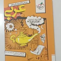 عربی جامع خیلی سبز