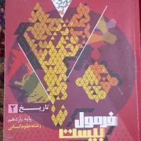 کتاب تاریخ فرمول بیست یازدهم