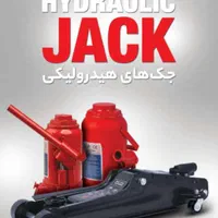 جک روغنی جک سوسماری آکبند