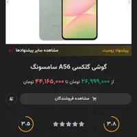 سامسونگ galaxy a56 با حافظهٔ ۱۲۸ گیگابایت|موبایل|تهران, حکیمیه|دیوار