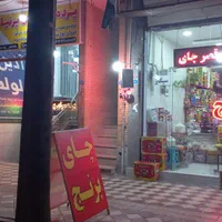 فروشگاه چای وبرنج|خوردنی و آشامیدنی|اصفهان, امیرعرب|دیوار