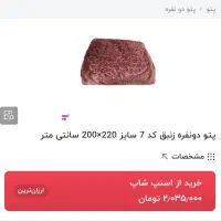 پتوی دو نفره|رختخواب، بالش، پتو|گرگان, |دیوار