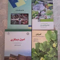 کتاب کشاورزی باغبانی زراعت اکولوژی زیست فضای سبز